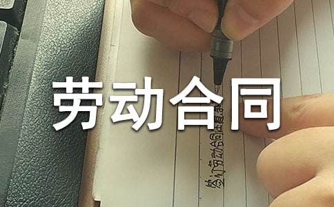 劳动合同怎么签订