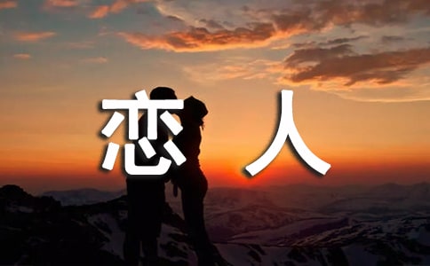 恋人之间思念的句子