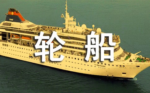 读《白轮船》有感