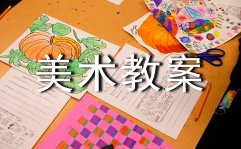小班美术教案我的小手