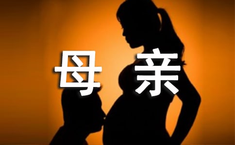 我的母亲征文