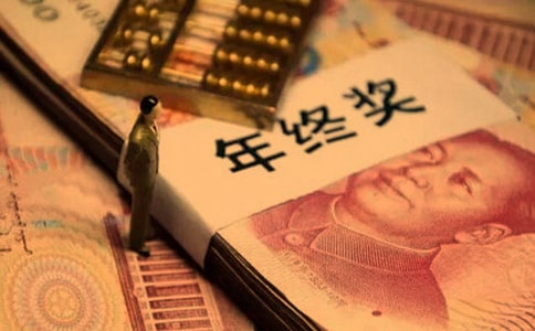 企业年终奖发放制度范本