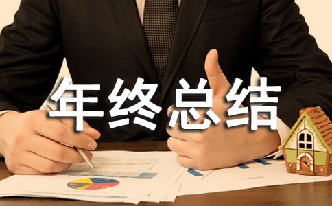 2016年校长个人年终总结范文