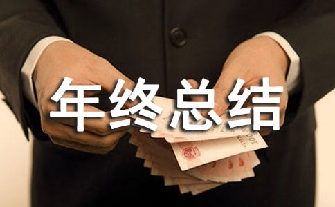 【精品】HR年终总结3篇
