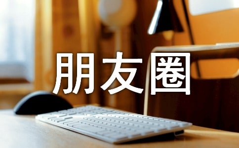 朋友圈文艺句子69句