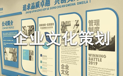 企业文化策划书范文
