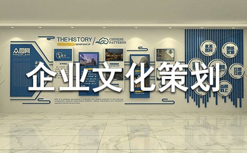企业文化策划书