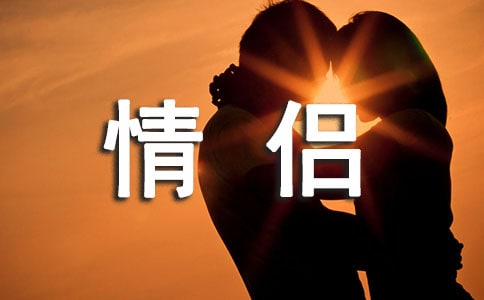 唯美浪漫情侣个性签名