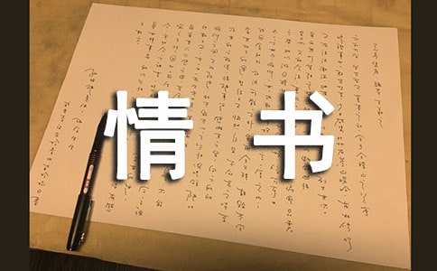 情书最美是民国