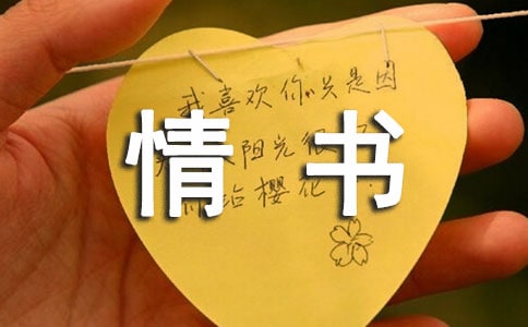 一封情书空间日志