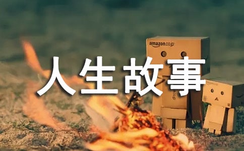 霍金的人生故事