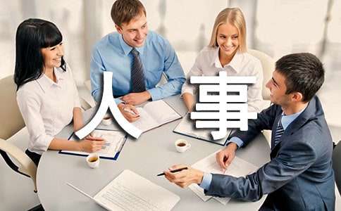 人事档案到底有何作用
