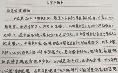 优秀员工的入党申请书(精选10篇)