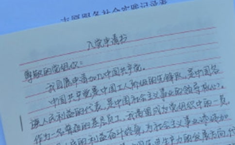 大学生入党申请书自我鉴定范文