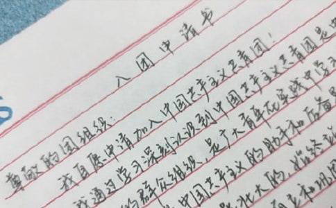 初中学生的入团申请报告书范文