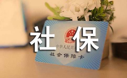 ��˾�籣�����ŷ��ģ�ͨ��11ƪ��