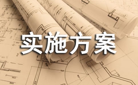 2016组织开展安全生产月活动实施方案