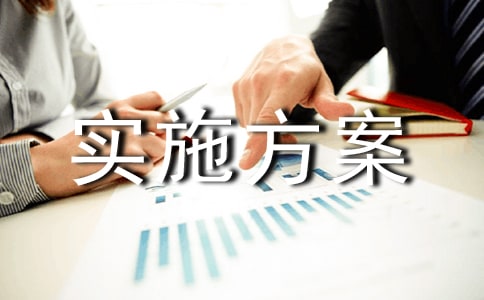 小学课程实施方案