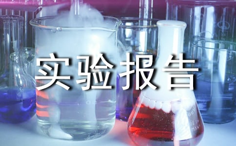 弗兰克赫兹实验报告实用(5篇)