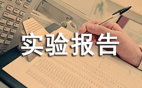 ��е���ʵ�鱨���ĵã�ͨ��13ƪ��