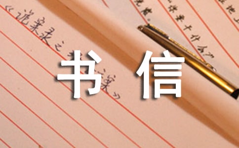 托业词汇辅导:商业书信及广告