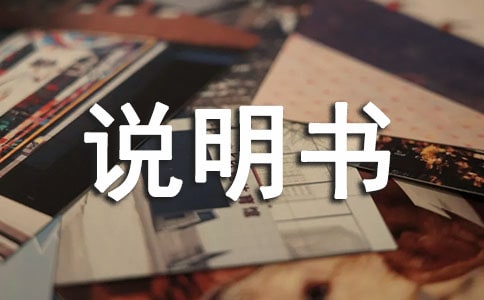 产品策划员职务说明书