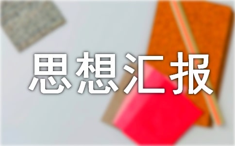 �뵳˼��㱨[ʵ��]