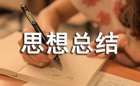 最新司法所长个人年度思想总结