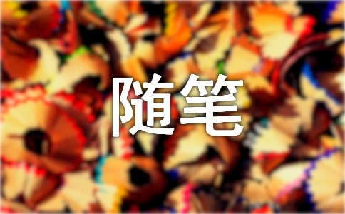 145段经典《培根随笔》摘抄