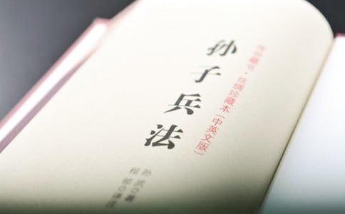 孙子兵法的读书笔记