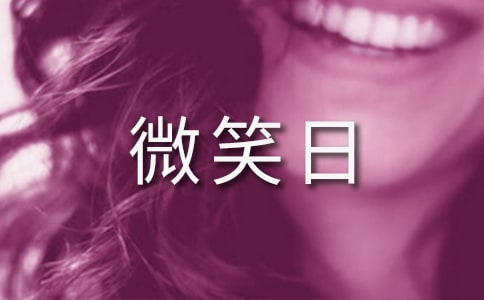 ����΢Ц�յ��������ﾭ��