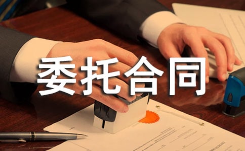 建筑委托合同