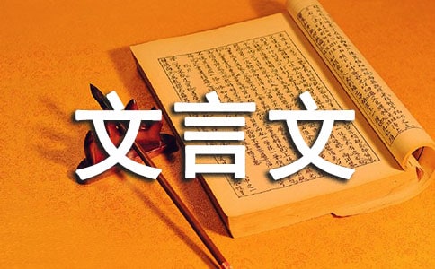 文言文问候语
