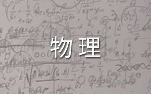材料物理专业个人求职信