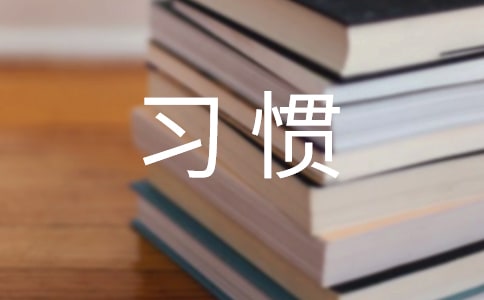 ����ѧ������ϰ�ߵ����ͨ��120�䣩