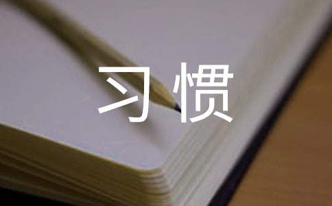 刚学拉丁舞的坏习惯