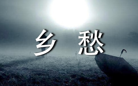 2015描写乡愁句子