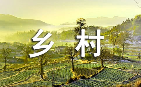 乡村振兴环境卫生宣传标语