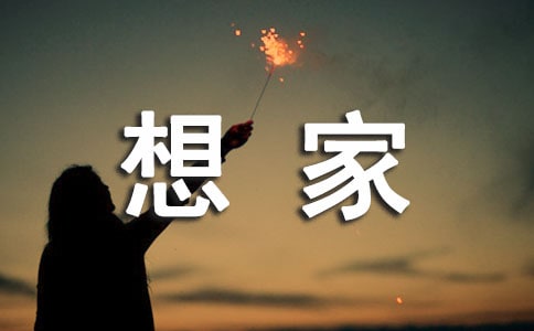 想家的qq个性签名