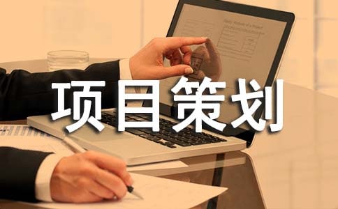智慧农业项目策划书