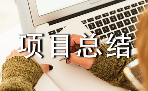 web项目总结
