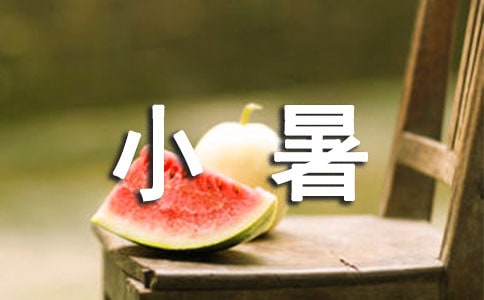 小暑农村谚语(精选80句)