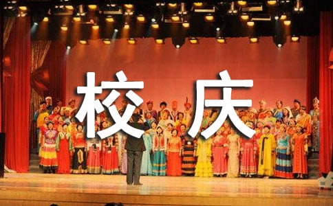 60周年校庆祝福寄语