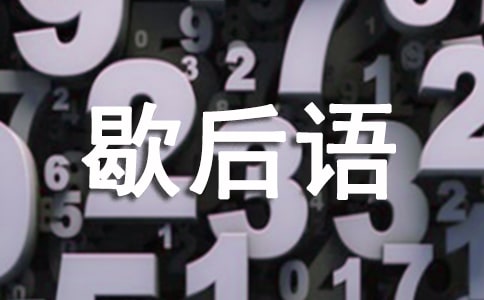含动物的歇后语