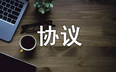 运输委托协议(精选15篇)