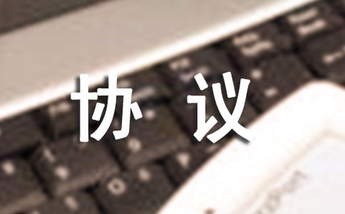 ί���ʲ�����Э��5ƪ