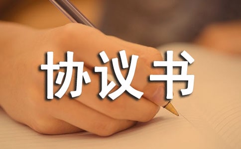 委托设计协议书