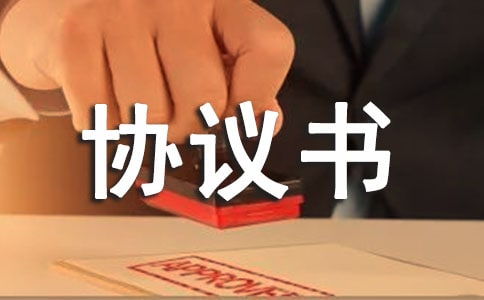 采购供货协议书范本