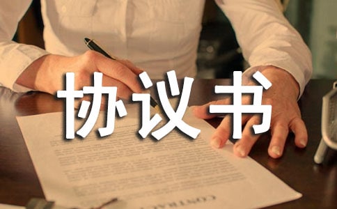 委托理财协议书精选15篇