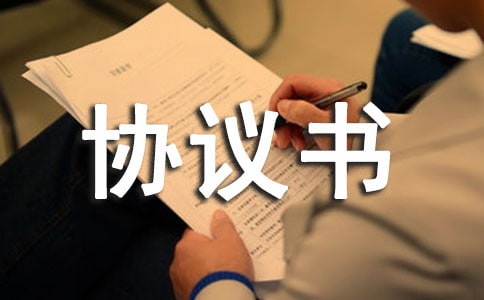 委托代理协议书(优秀18篇)
